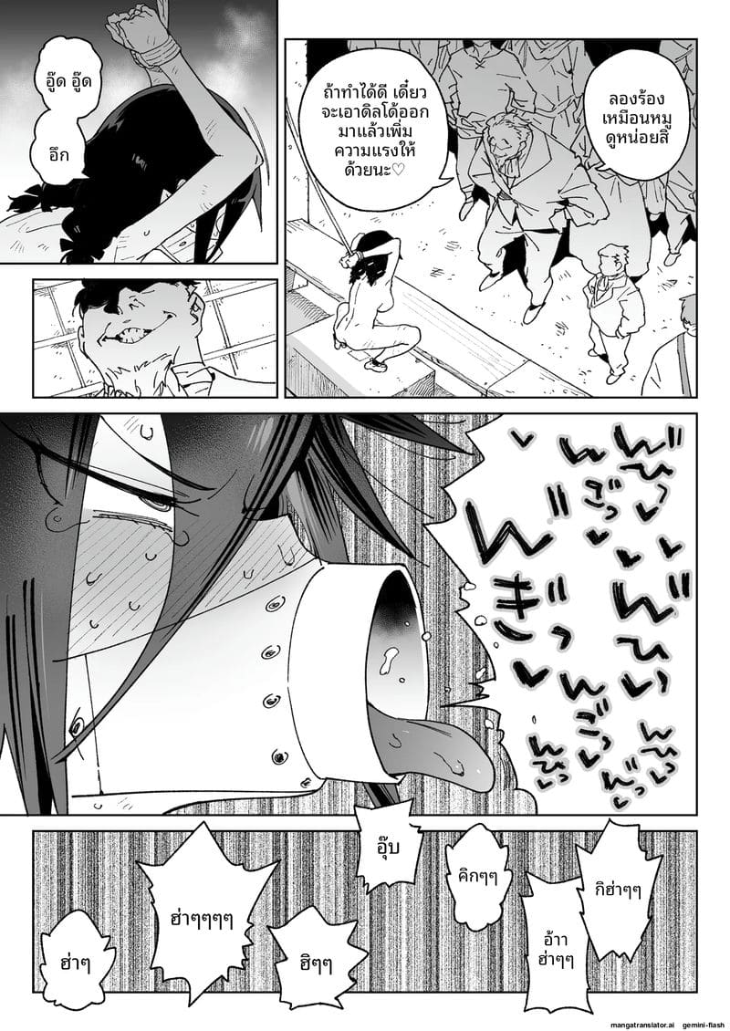 สาวปีศาจหีแฉะ